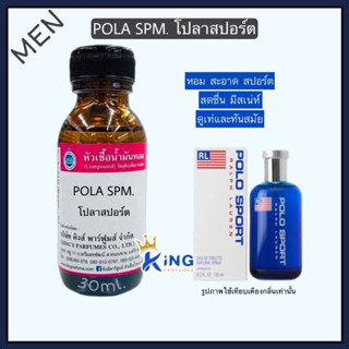 หัวเชื้อน้ำหอมoil100%30-100ML.POLA SPM.