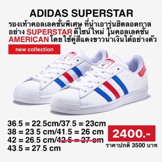 รองเท้า ADIDASแท้ SUPERSTAR สีขาวคาดแดงน้ำเงิน[FV2806]