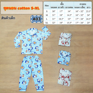 พร้อมส่ง***ชุดนอนcotton S-XL 5-9ขวบ มีกระดุม