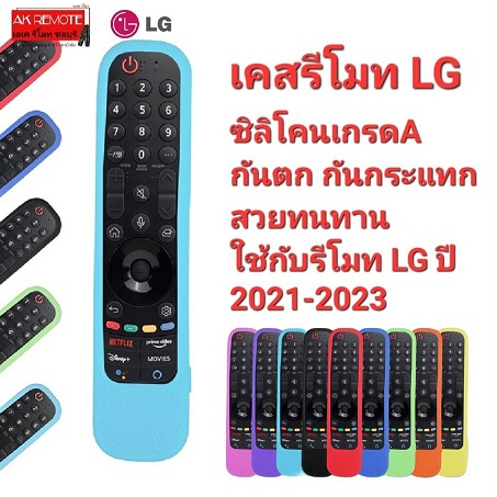 LG แบบ B เคสรีโมท ซิลิโคนเกรดA 2021-2024 กันตกกระแทกMR21 MR22 MR23 MR24