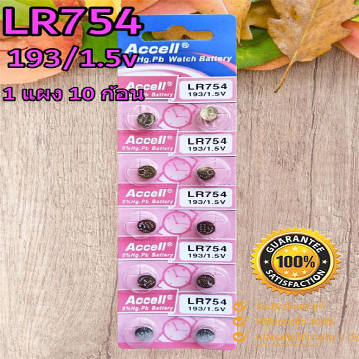 ถ่านกระดุม Accell LR626,LR920,LR927,LR754 1.5V ของแท้ ไร้สารปรอท 0% Hg (1แผง 10ก้อน)