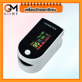 [OXY-OVAL] เครื่องวัดออกซิเจนปลายนิ้วOximeter วัดชีพจร วัดค่าSpO2และวัดชีพจรปลายนิ้ว