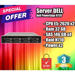 เซิร์ฟเวอร์ Dell PowerEdge R720 Server พร้อมใช้งาน สินค้ามีประกัน