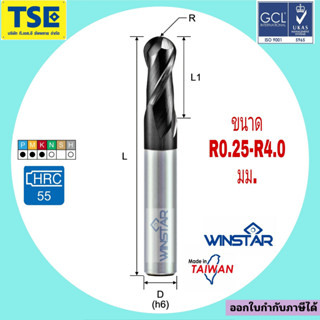 เอ็นมิลคาร์ไบด์หัวบอลCarbide Ballnose55HRC(R0.25-R4.0) Winstar