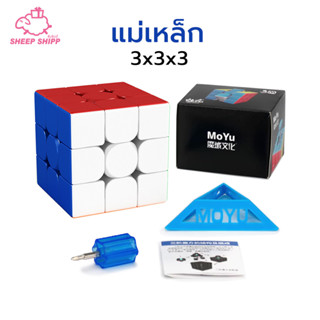 MoYu รูบิค 3x3x3 มีแม่เหล็ก Rubik รุ่น MF8883 ลูกบิด รูบิก 55x55x55 mm ลูกรูบิก รูบิด หมุนลื่น ลูกบาศก์ของรูบิค