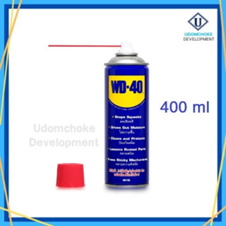 น้ำยา WD-40 น้ำมันอเนกประสงค์ 400ml