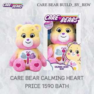 💕New in Care bear Calming heart 2023💕