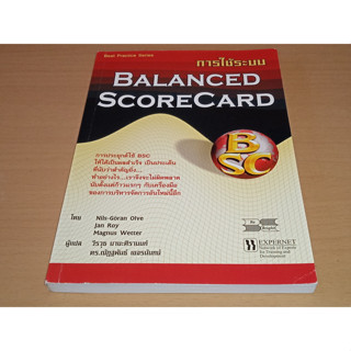 การใช้ระบบ Balanced Scorecard