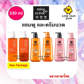 H9 [ แท้🔥ฉลากไทย] แชมพู / ครีมนวด Mise En Scene Perfect Serum Original &amp; Styling Shampoo / Conditioner 530 ml.