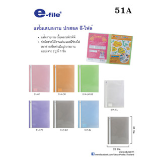 แฟ้มเสนองานสำหรับ A4 ปกสอด e-file รุ่น 51A (ขนาด 23 X 31 ซม.)