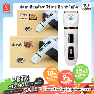ปัตตาเลี่ยนไร้สาย Joyu รุ่น PHC-920 ตัดขนสุนัข ตัดขนแมว แบตเตอเลี่ยน 💥กรุณาอ่านก่อนสั่งซื้อ💥