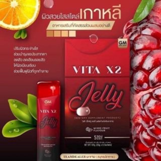 VITA X2 Jelly ไวต้า เอ็กซ์ทู เจลลี่ 5ซอง