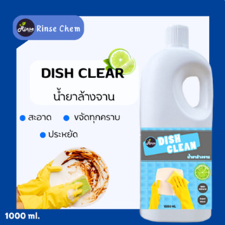 น้ำยาล้างจาน ผลิตภัณฑ์ล้างจาน dish clean ขนาด 1000 มล. ถุงเติม สูตรอ่อนโยน dishwashing liquid shizen_group