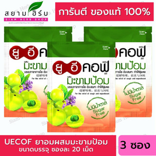 ซื้อ 3 ซองคุ้มกว่า!!! Uecof ยูอีคอฟ ลูกอมสมุนไพรรสสเปียร์มิ้นท์ สมุนไพรกลิ่นน้ำผึ้งมะนาว ลูกอมสมุนไพรมะขามป้อม พร้อมส่ง