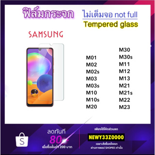 ฟิล์มกระจก ไม่เต็มจอ For Samsung M01 M02 M02s M03 M03s M10 M10s M20 M30 M30s M11 M12 M13 M21 M21s M22 M23 Not full