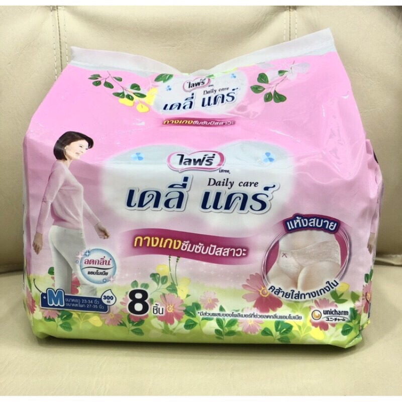 กางเกงซึมซับปัสสาวะ ไลฟ์รี่ Daily Care