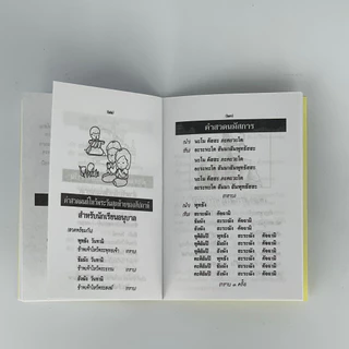 corcai หนังสือสวดมนต์ บทสวดมนต์ไหว้พระ (เล่มเล็ก) สําหรับ นักเรียน , บุคคลทั่วไป งานบุญ งานบวช