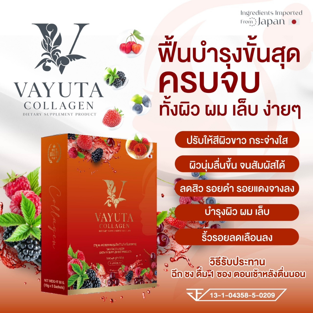 VAYUTA COLLAGEN คอลลาเจนบริสุทธิ์ ฟื้นบำรุงขั้นสุด 50g