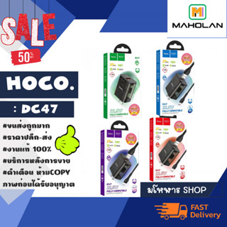 Hoco DC47 Fast Charger 22.5W หัวชาร์จและสายชาร์จ ชาร์จเร็ว ของแท้ พร้อมส่ง (250166)