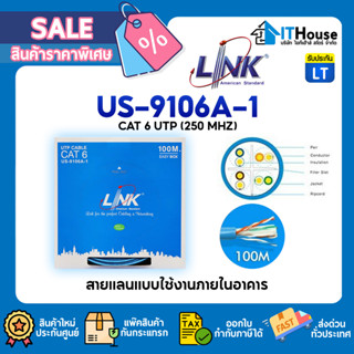 🔥LINK LAN CABLE CAT6 UTP US-9106A-1 (250 MHZ)🔥(100m/Box) สายแลนเชื่อมต่ออินเตอร์เน็ต เร็ว แรง แบบกล่อง ความยาว 100 เมตร