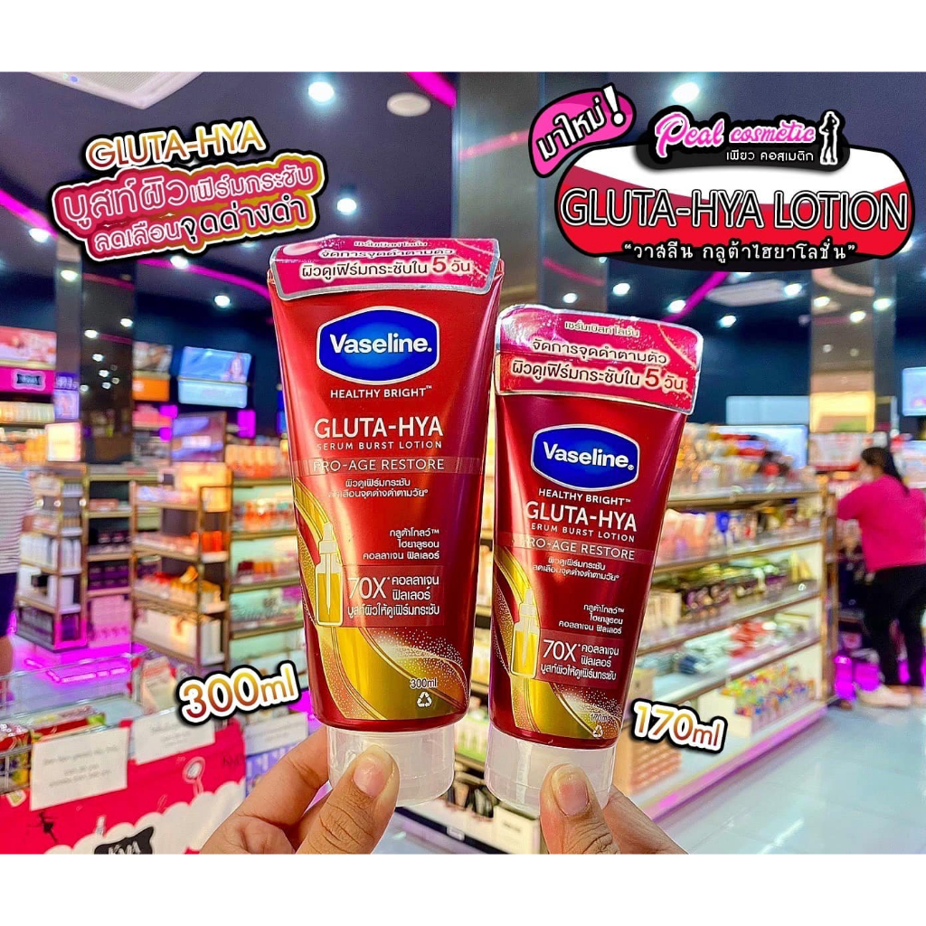 📣เพียวคอส📣Vasaline Gluta-Hya Pro-Age Restore วาสลีนกลูต้าไฮยาโลชั่น(เลือกขนาด)(หลอดแดง)