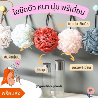 🌸นุ่มมาก🌸ใยขัดตัว ใยตีฟอง เส้นใยหนานุ่ม สีละมุน พร้อมส่ง🚀