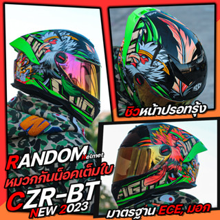 (มีของแถม) หมวกกันน็อค RD Random CZR BT COCK FIGHT รองรับการติดตั้ง Bluetooth มาตรฐาน ECE และ มอก 369-2557