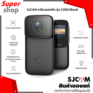 SJCAM รุ่น C200 Black กล้องแอคชั่น 4K WiFi พร้อมหน้าจอ 1.28 นิ้ว กันน้ำ