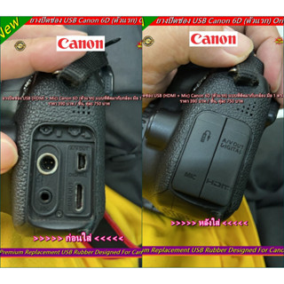 Item ยอดนิยม !! ยาง USB Canon 6D (ยาง HDMI + ยาง Mic) ยางปิดพอร์ตกล้อง อะไหล่กล้อง มือ 1