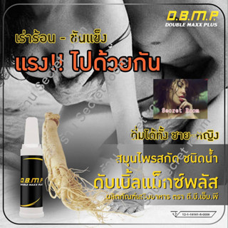 (2ขวด) Double Maxx Plus D.B.M.P.ชนิดน้ำ ทานได้ทั้งหญิง และชาย