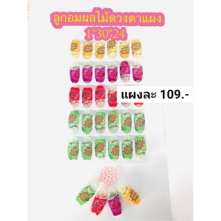 ลูกอมผลไม้ดวงตาแผง 30 ชิ้น (ขนมนำเข้า)