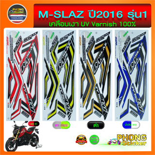 สติ๊กเกอร์ M SLAZ ปี 2016 รุ่น 1 สติ๊กเกอร์มอไซค์ M SLAZ ปี 2016 รุ่น 1 (สีสวย สีสด สีไม่เพี้ยน)