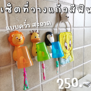 เซ็ตวางแก้ว+ แก้วลายสัตว์น่ารัก (ไม่มีแปรงมาให้น้า)(TEET2)