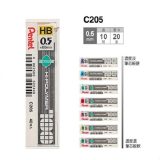 Pentel ไส้ดินสอกด Hi-Polymer C205-HB (0.5 มม. /40ไส้)