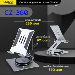 QOOVI ที่วางโทรศัพท์และแท็บเล็ตแบบตั้งโต๊ะ หมุนปรับได้ 360 องศา ง่ายและสะดวกต่อการใช้งาน รับประกัน 1 ปี