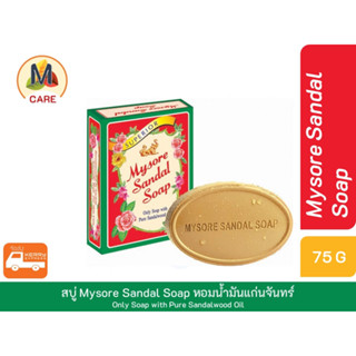 Mysore🤍 Sandal Soap สบู่หอมน้ำมันแก่นจันทร์ ❤️ พร้อมส่งไว Kerry Express ❤️