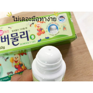 Bamooly gel {เจลเบอร์มูลี่} ยาทาแก้คันสำหรับยุงกัด