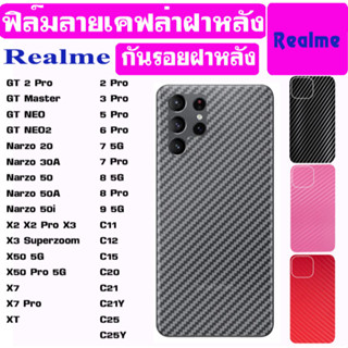 ฟิล์ม ฝาหลัง ลายเคฟล่า Realme GT GTNEO MASTER 10PRO+ 9PRO+ Realme8 Realme7i X50PRO X70PRO X50 XT X3PRO X2PRO