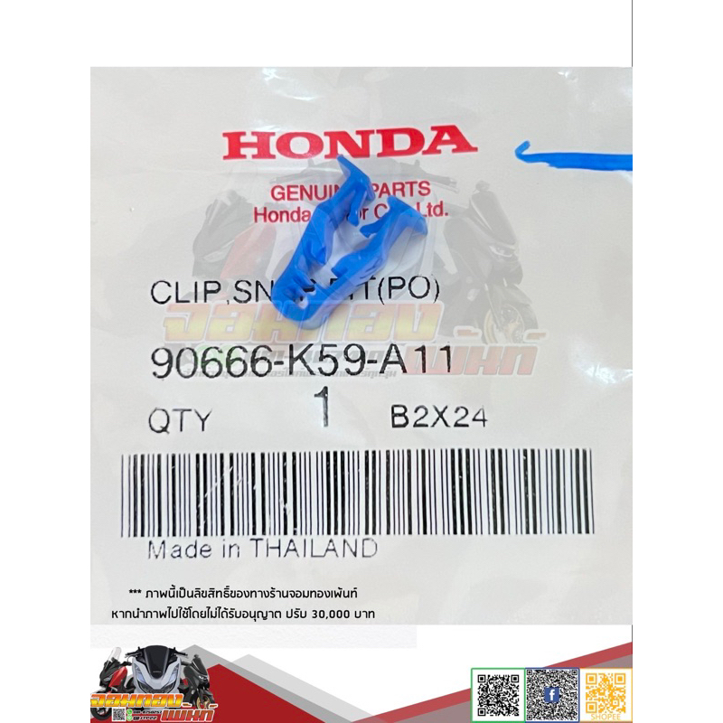 90666-K59-A11 กิ๊บฟ้า /คลิ๊ปล๊อค Honda