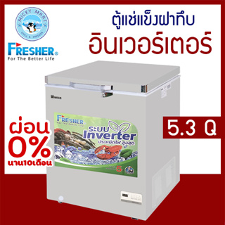 ตู้แช่ 2 ระบบ ประหยัดไฟ Inverter ความจุ 152 ลิตร / 5.3 คิว รุ่น FF-152IVT ยี่ห้อ FRESHER