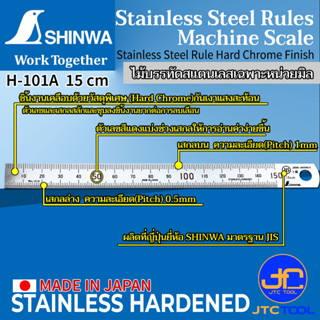 Shinwa ไม้บรรทัดสแตนเลสเฉพาะหน่วยมิล H-101 - Stainless Steel Rule JIS Standard H-101 [Metric]