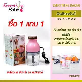 เครื่องบด ปั่น สับ ที่ผสมอาหาร อเนกประสงค์ กำลังแรงสูง