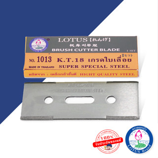 Lotus ใบมีดตัดหญ้า แบบติดจานยึด เกรดใบเลื่อย รุ่นK.T.18 No.1013