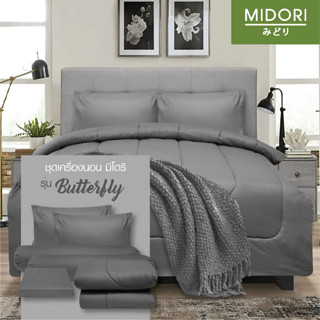 MIDORI City Life ชุดผ้าปู+นวม ขนาด 6 ฟุต 5 ฟุต 3.5 ฟุต ลาย Butterfly สีเทาอ่อน