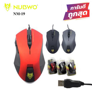 NUBWO Mouse Gaming เมาส์สำหรับคอเกมเมอร์ SILENT NM-19 มีตัวเลือก ให้เลือกสีได้ 3 สี ดำ,เทา,แดง