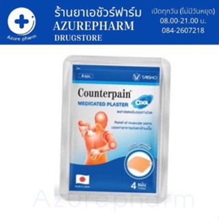 คาน์เตอร์เพน Counterpain Medicated Plaster / Counterpain Plaster แผ่นปิดปวด เย็น