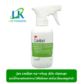 3M Cavilon Spray No-Rinse Skin Cleanser 236 ml คาวิลอน โน รินส์ สกิน คลีนเซอร์ 236มล. สเปรย์ทำความสะอาดผิว ไม่ต้องใช้น้ำ