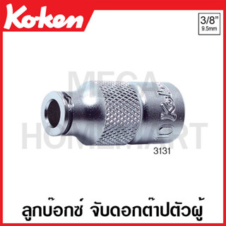 Koken # 3131 ลูกบ๊อกซ์ จับดอกต๊าปตัวผู้ ( มีขนาด M1-M2.6 - M16 ให้เลือก ) (Tap Holders)