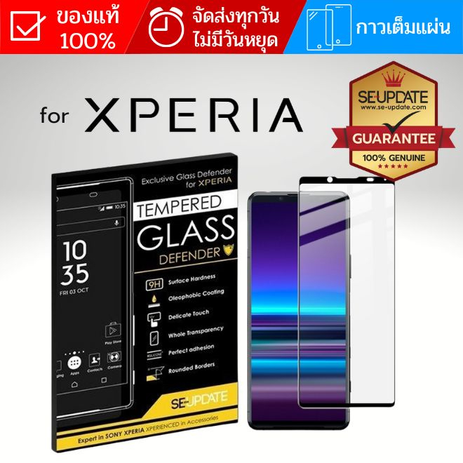 [ กาวเต็ม ] ฟิล์ม กระจก SE-Update Glass Defender สำหรับ SONY Xperia 1 / 5 / 10 / V / IV / III / II / Pro-I