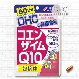 DHC Q10 แบบ 60วัน อาหารเสริมบำรุงสุขภาพและความงาม เหมาะสำหรับผู้ที่มีปัญหาด้านผิวพรรณ ริ้วรอย